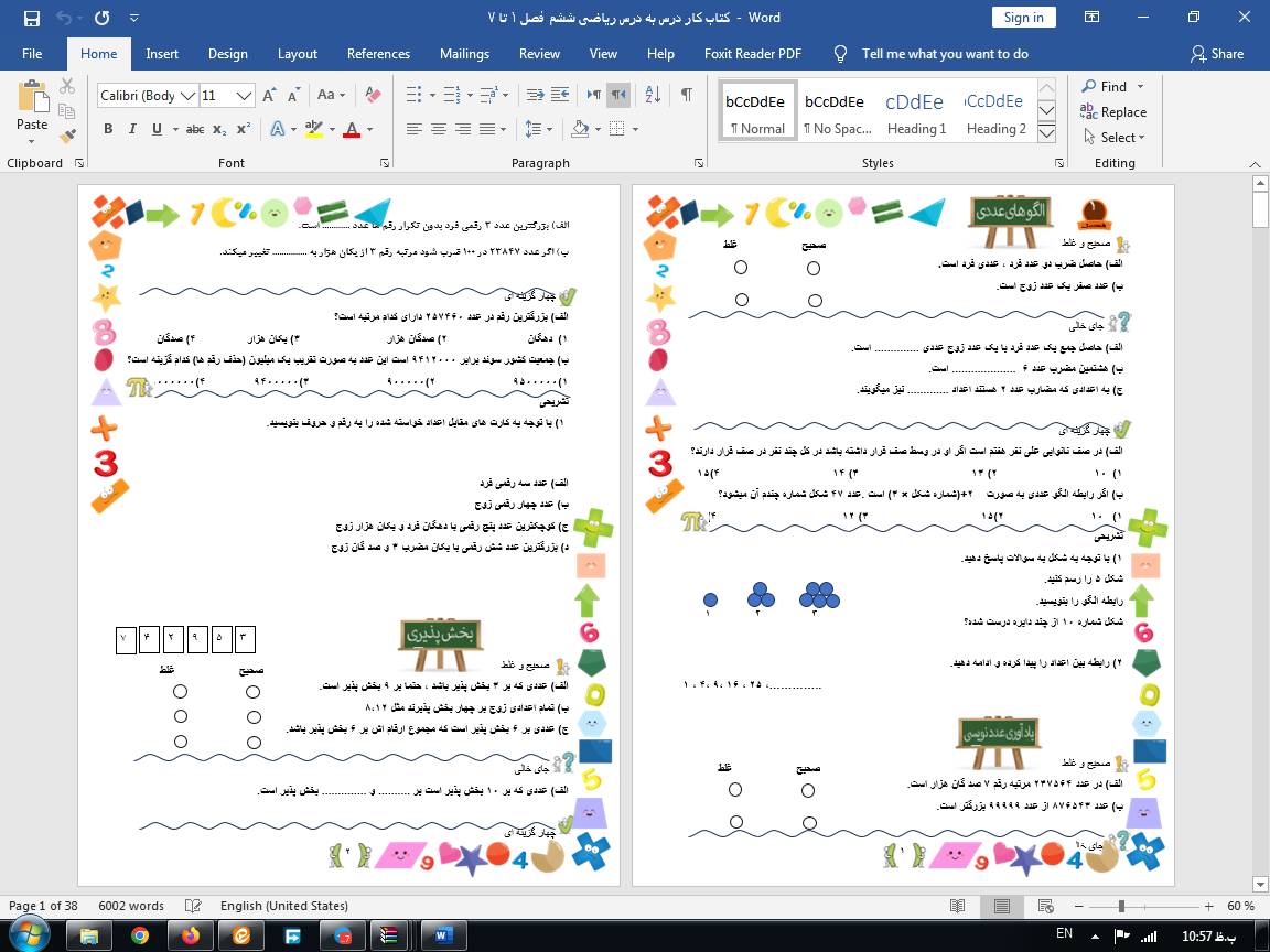 دانلود فایل سیر تا پیاز ریاضی ششم(درسنامه)